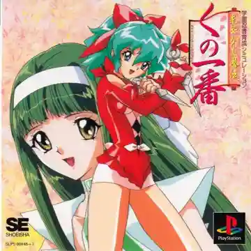 Ayakashi Ninden Kunoichiban (JP)-PlayStation